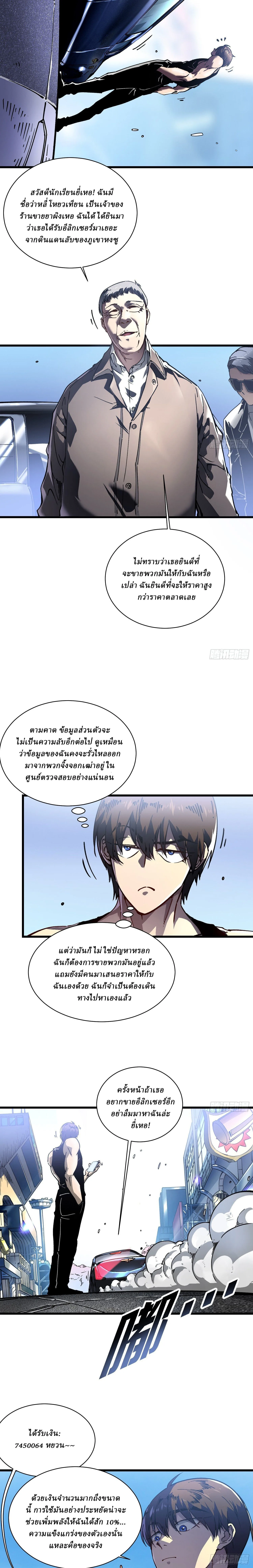 Martial Evolution: Start by Awakening the King of Monsters วิวัฒนาการสะท้านโลกา: กำเนิดราชันย์อสูร ตอนที่ 17 หน้า 4