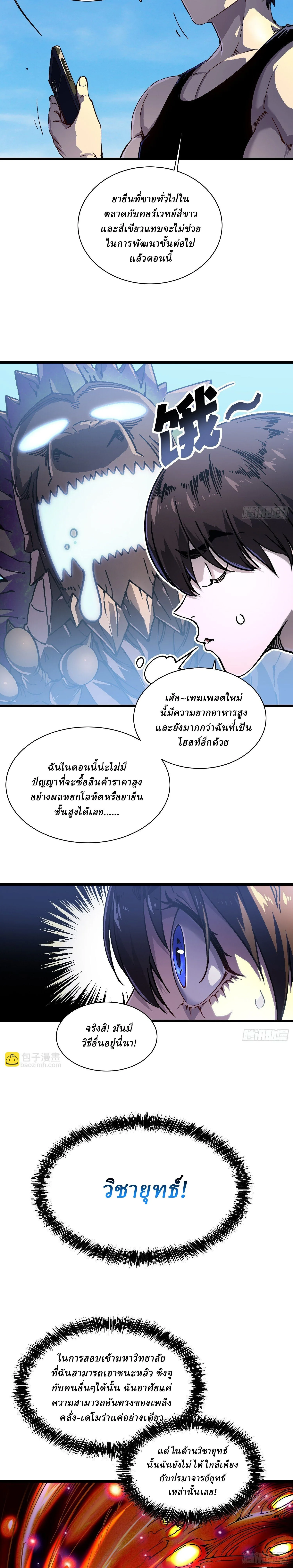 Martial Evolution: Start by Awakening the King of Monsters วิวัฒนาการสะท้านโลกา: กำเนิดราชันย์อสูร ตอนที่ 17 หน้า 5