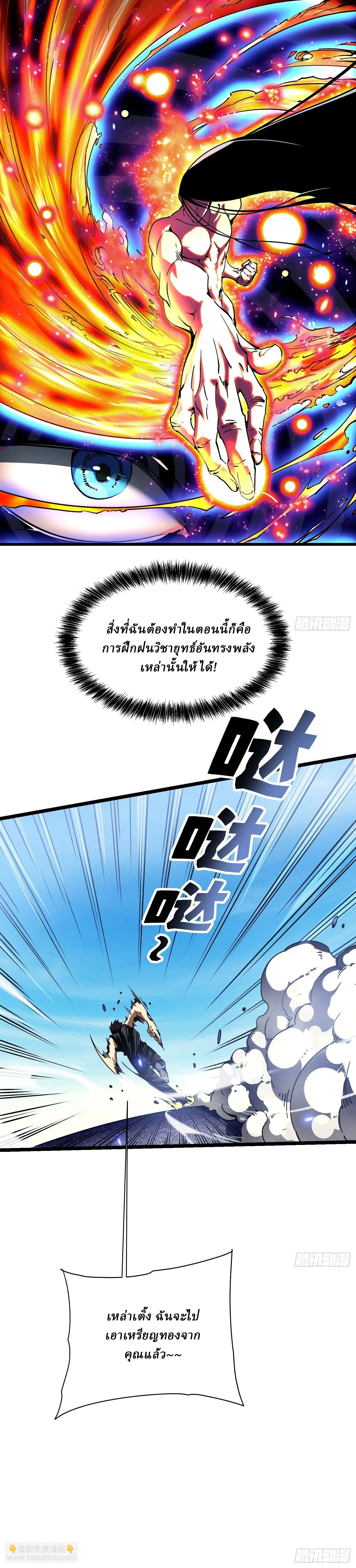 Martial Evolution: Start by Awakening the King of Monsters วิวัฒนาการสะท้านโลกา: กำเนิดราชันย์อสูร ตอนที่ 17 หน้า 6