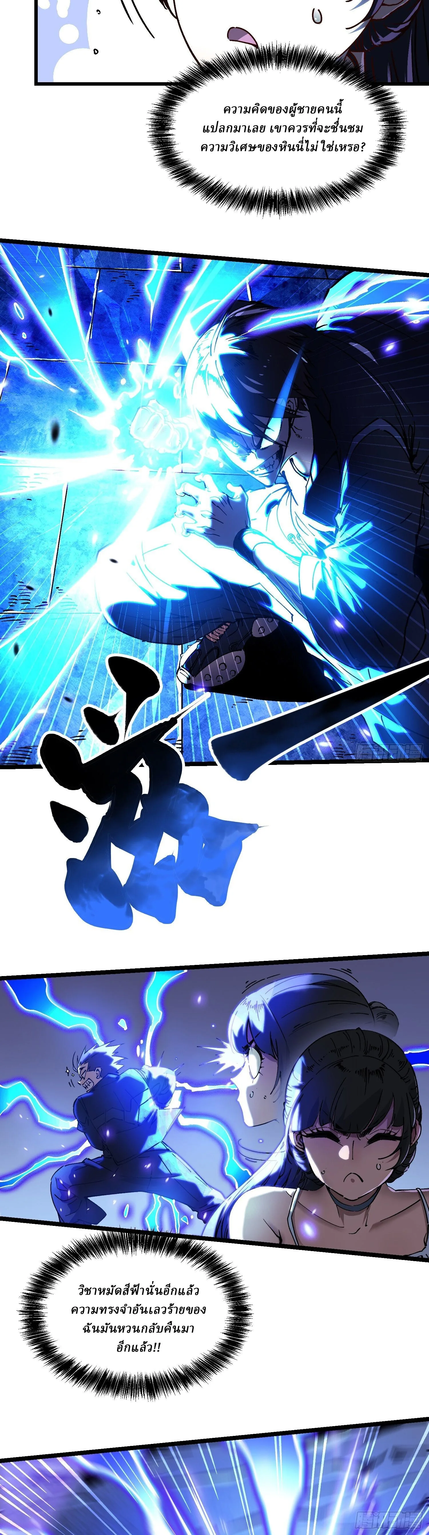 Martial Evolution: Start by Awakening the King of Monsters วิวัฒนาการสะท้านโลกา: กำเนิดราชันย์อสูร ตอนที่ 18 หน้า 10