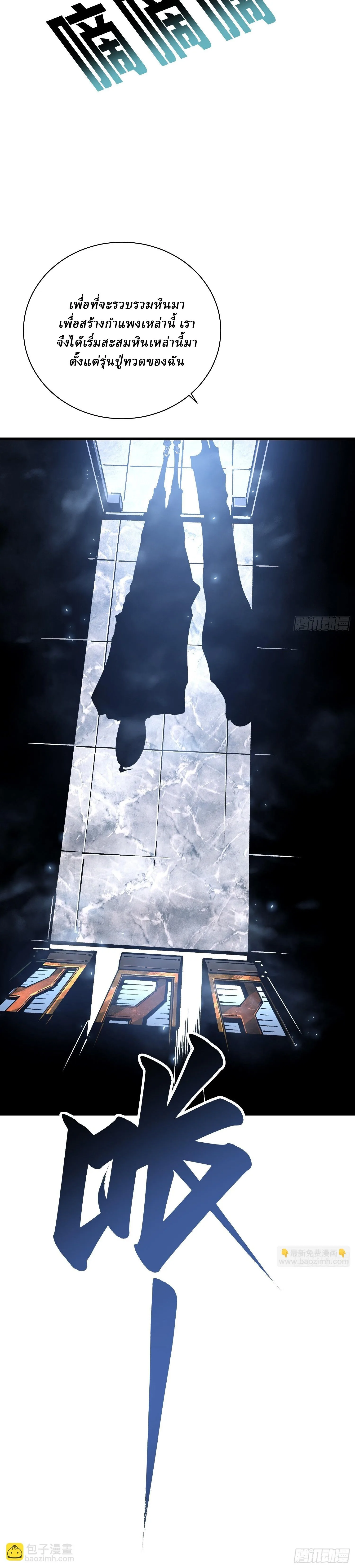 Martial Evolution: Start by Awakening the King of Monsters วิวัฒนาการสะท้านโลกา: กำเนิดราชันย์อสูร ตอนที่ 18 หน้า 14