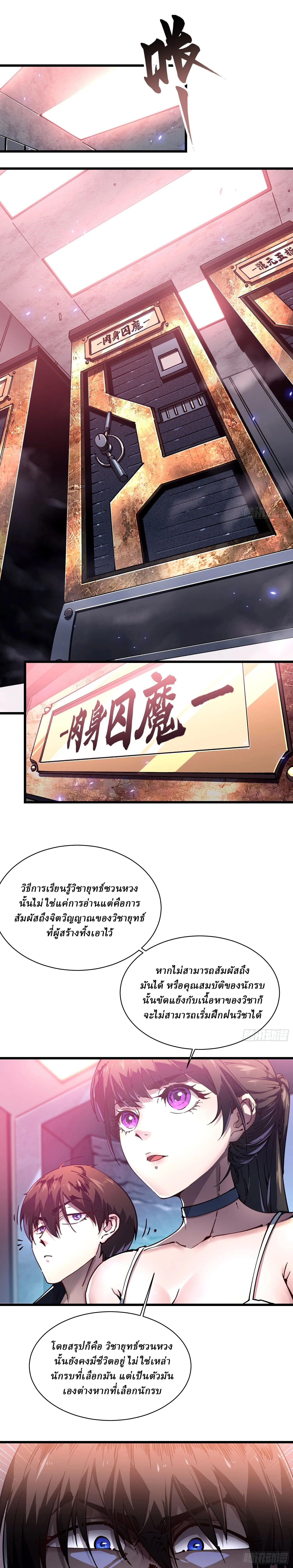 Martial Evolution: Start by Awakening the King of Monsters วิวัฒนาการสะท้านโลกา: กำเนิดราชันย์อสูร ตอนที่ 18 หน้า 15
