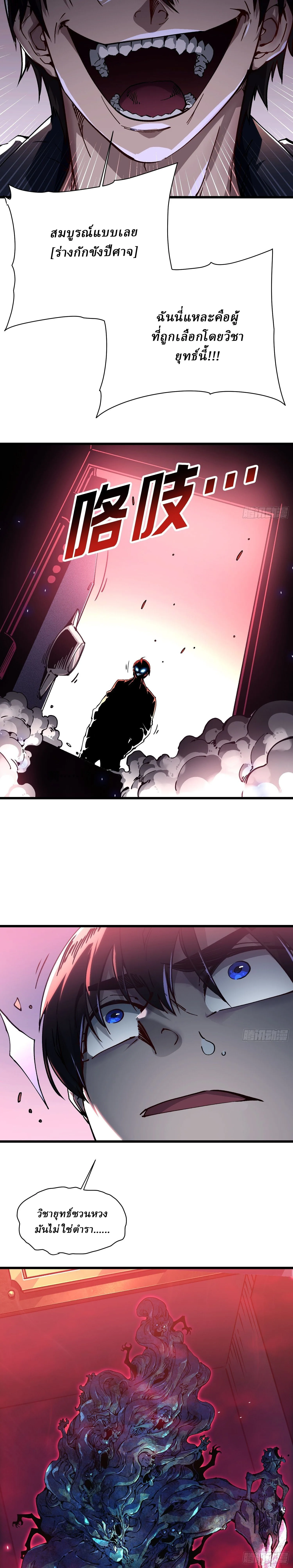 Martial Evolution: Start by Awakening the King of Monsters วิวัฒนาการสะท้านโลกา: กำเนิดราชันย์อสูร ตอนที่ 18 หน้า 16