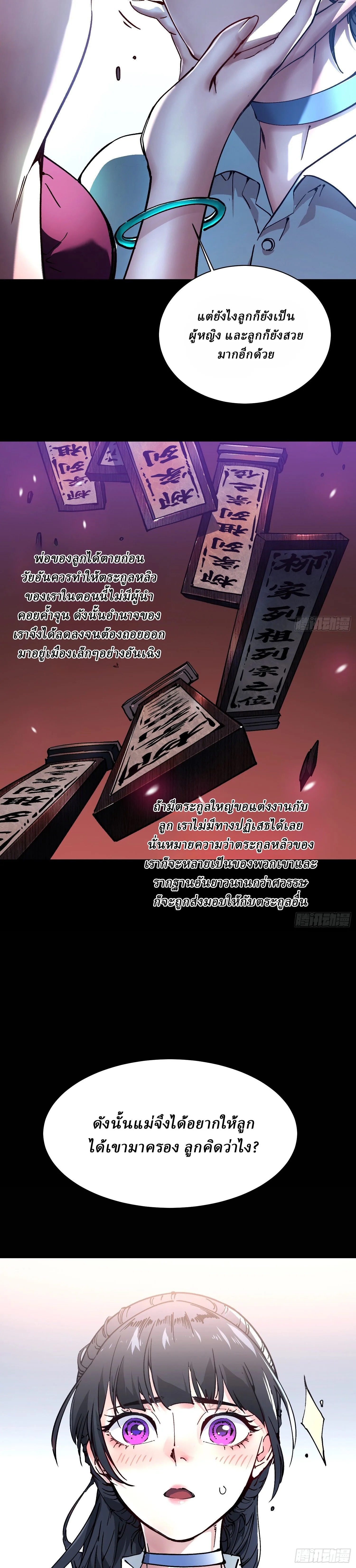 Martial Evolution: Start by Awakening the King of Monsters วิวัฒนาการสะท้านโลกา: กำเนิดราชันย์อสูร ตอนที่ 18 หน้า 4