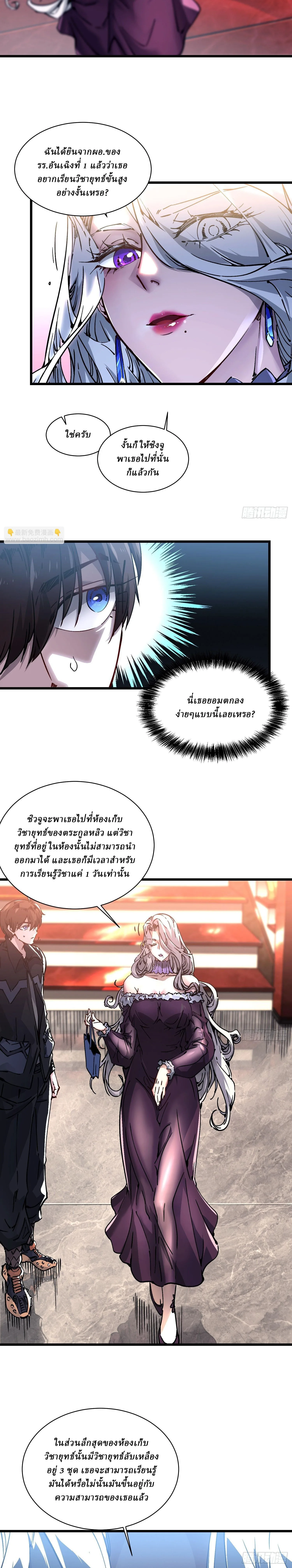 Martial Evolution: Start by Awakening the King of Monsters วิวัฒนาการสะท้านโลกา: กำเนิดราชันย์อสูร ตอนที่ 18 หน้า 6