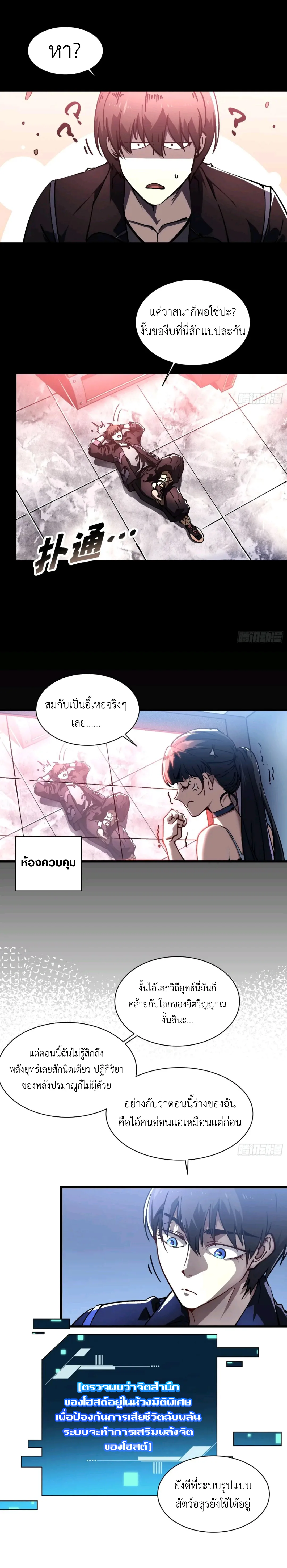 Martial Evolution: Start by Awakening the King of Monsters วิวัฒนาการสะท้านโลกา: กำเนิดราชันย์อสูร ตอนที่ 19 หน้า 10