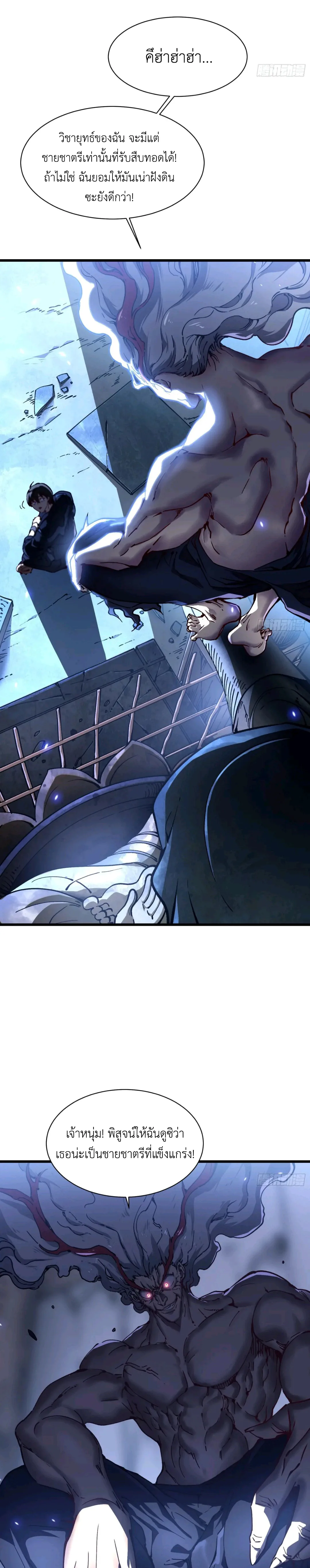 Martial Evolution: Start by Awakening the King of Monsters วิวัฒนาการสะท้านโลกา: กำเนิดราชันย์อสูร ตอนที่ 19 หน้า 11