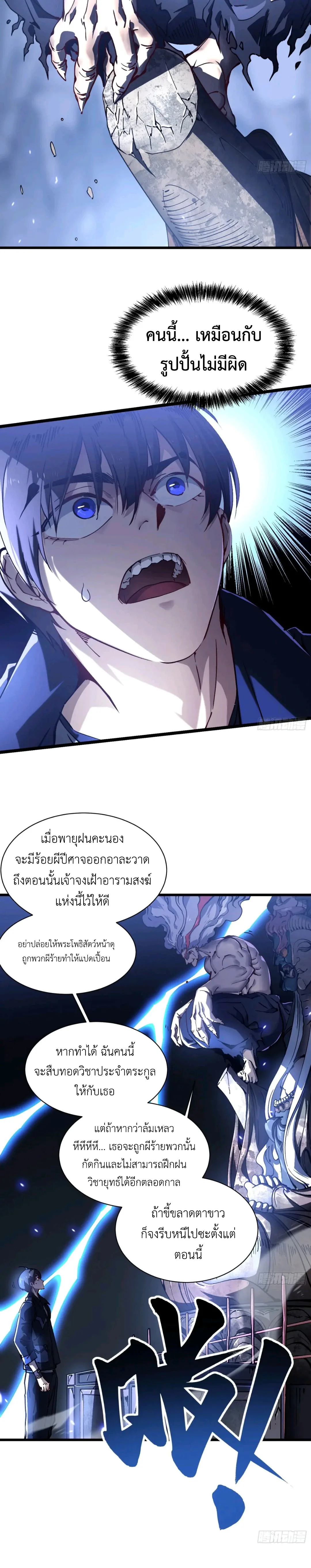 Martial Evolution: Start by Awakening the King of Monsters วิวัฒนาการสะท้านโลกา: กำเนิดราชันย์อสูร ตอนที่ 19 หน้า 12