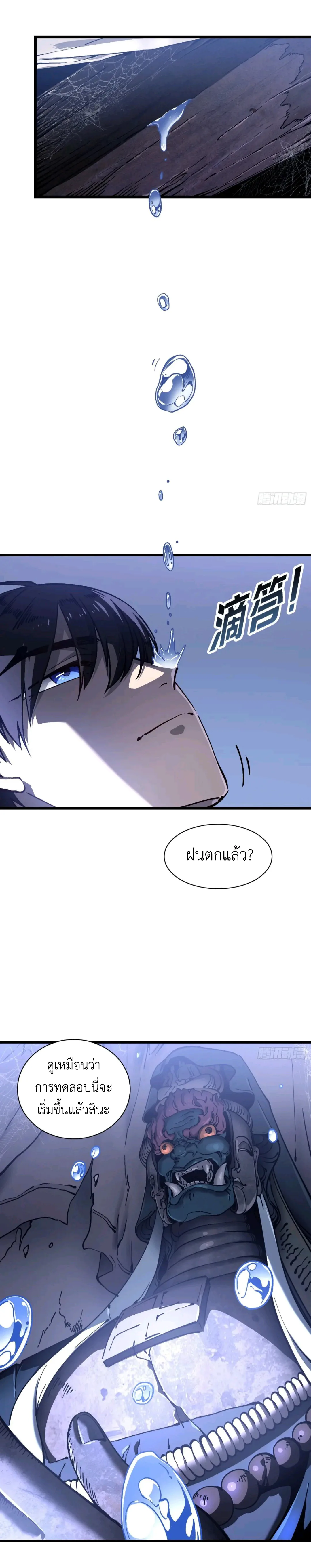 Martial Evolution: Start by Awakening the King of Monsters วิวัฒนาการสะท้านโลกา: กำเนิดราชันย์อสูร ตอนที่ 19 หน้า 13