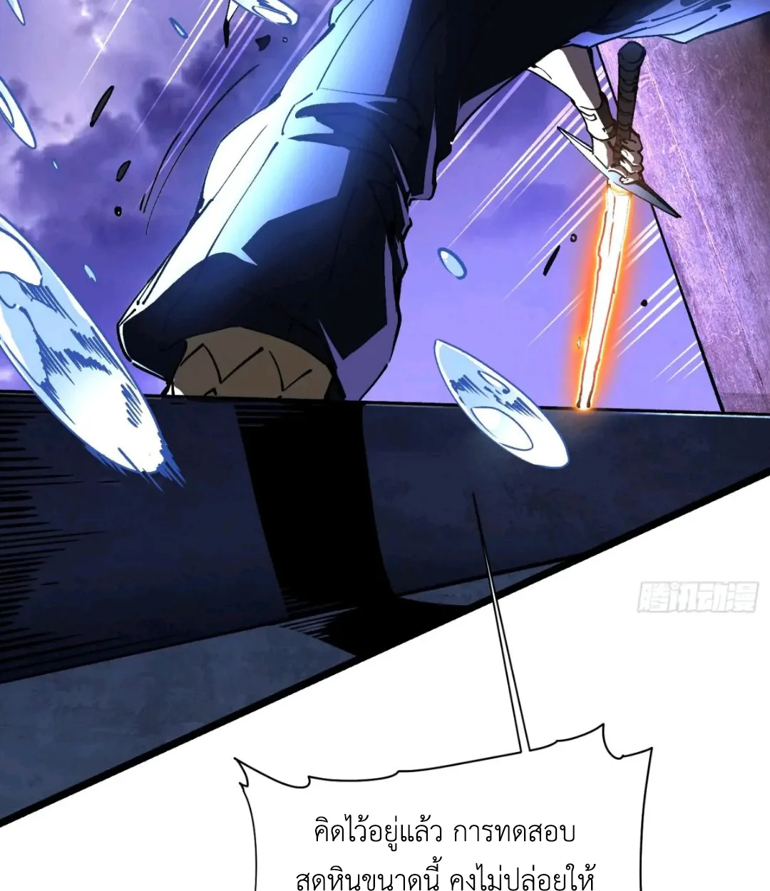 Martial Evolution: Start by Awakening the King of Monsters วิวัฒนาการสะท้านโลกา: กำเนิดราชันย์อสูร ตอนที่ 19 หน้า 20