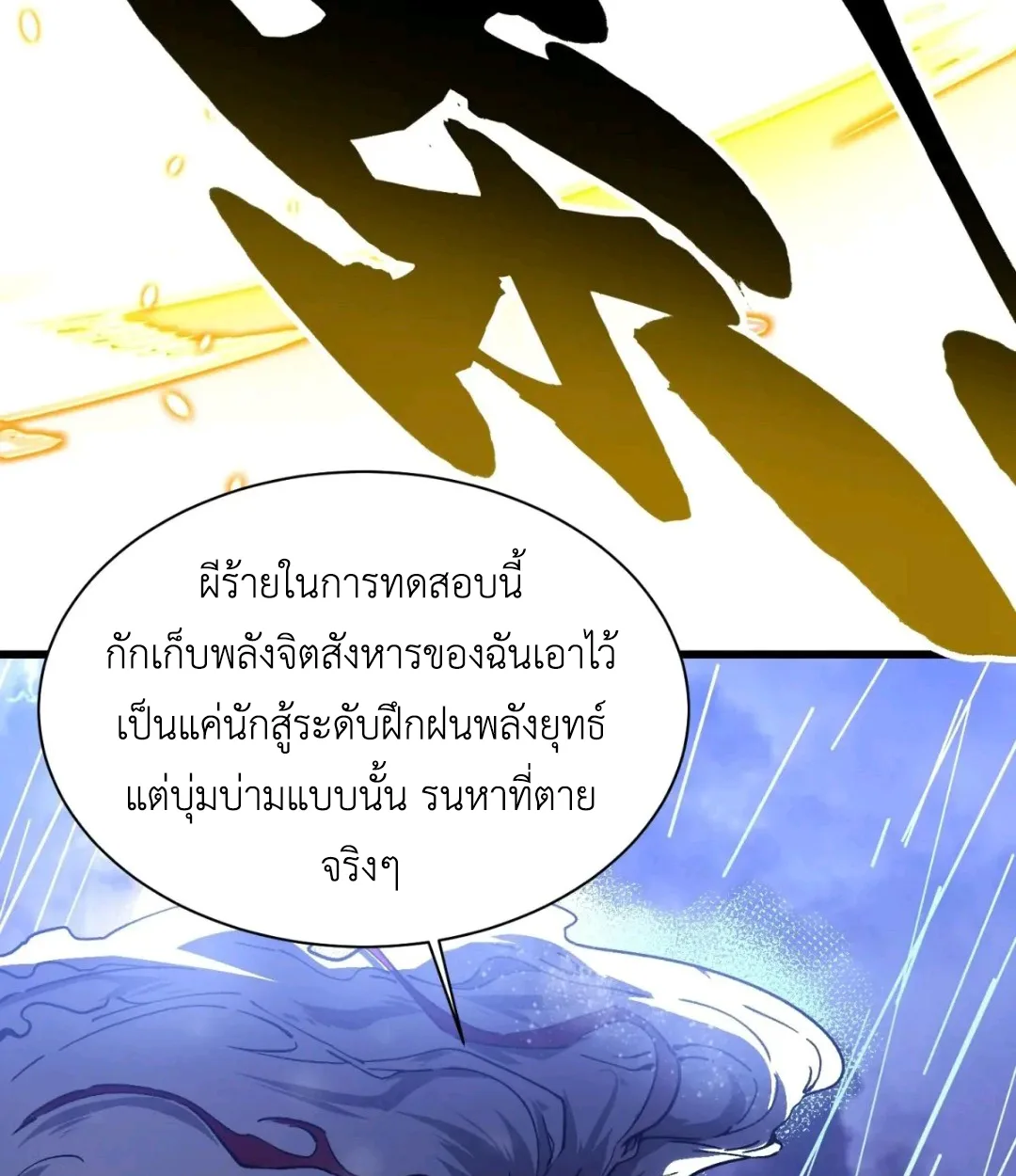 Martial Evolution: Start by Awakening the King of Monsters วิวัฒนาการสะท้านโลกา: กำเนิดราชันย์อสูร ตอนที่ 19 หน้า 23