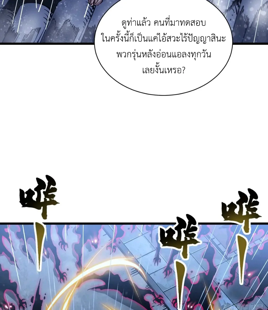 Martial Evolution: Start by Awakening the King of Monsters วิวัฒนาการสะท้านโลกา: กำเนิดราชันย์อสูร ตอนที่ 19 หน้า 25