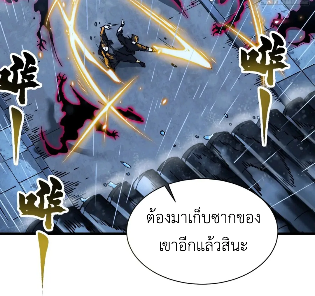 Martial Evolution: Start by Awakening the King of Monsters วิวัฒนาการสะท้านโลกา: กำเนิดราชันย์อสูร ตอนที่ 19 หน้า 26