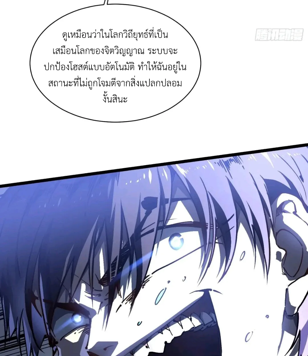 Martial Evolution: Start by Awakening the King of Monsters วิวัฒนาการสะท้านโลกา: กำเนิดราชันย์อสูร ตอนที่ 19 หน้า 33
