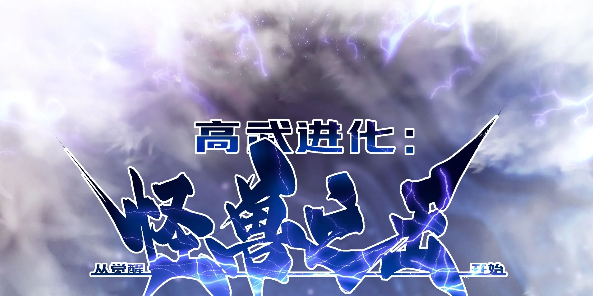 Martial Evolution: Start by Awakening the King of Monsters วิวัฒนาการสะท้านโลกา: กำเนิดราชันย์อสูร ตอนที่ 19 หน้า 4