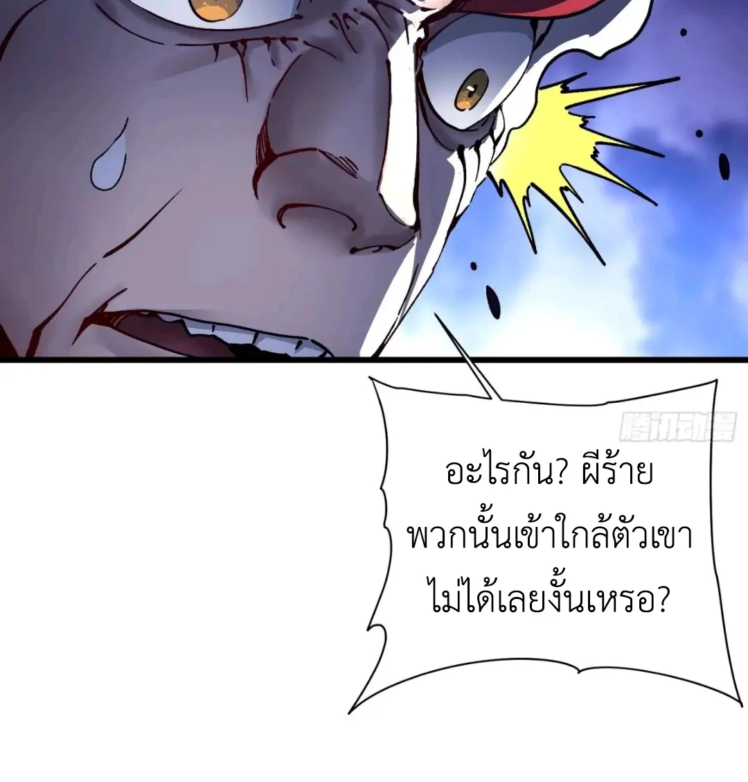 Martial Evolution: Start by Awakening the King of Monsters วิวัฒนาการสะท้านโลกา: กำเนิดราชันย์อสูร ตอนที่ 19 หน้า 41