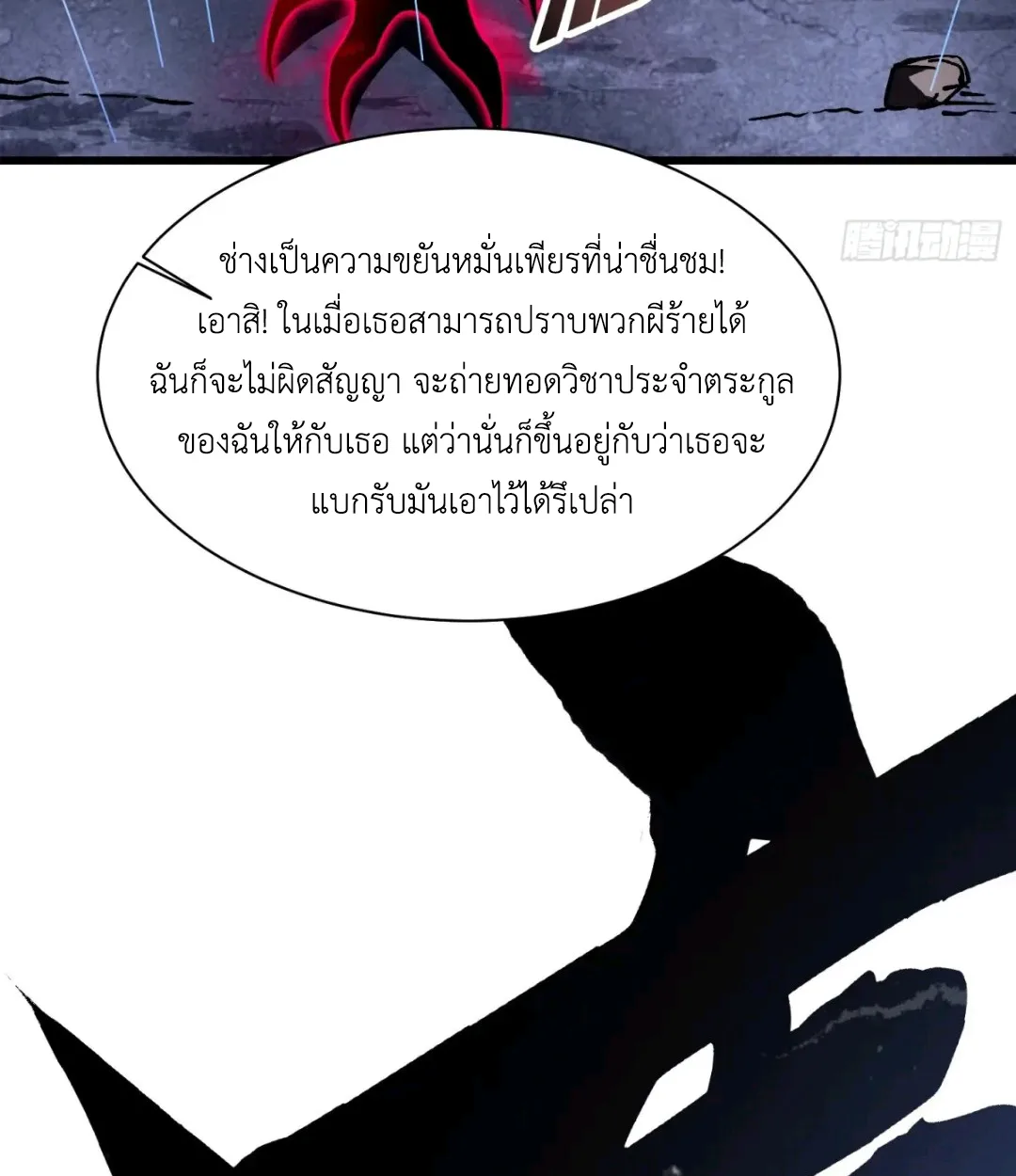 Martial Evolution: Start by Awakening the King of Monsters วิวัฒนาการสะท้านโลกา: กำเนิดราชันย์อสูร ตอนที่ 19 หน้า 43