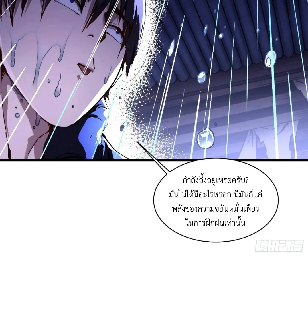 Martial Evolution: Start by Awakening the King of Monsters วิวัฒนาการสะท้านโลกา: กำเนิดราชันย์อสูร ตอนที่ 19 หน้า 53