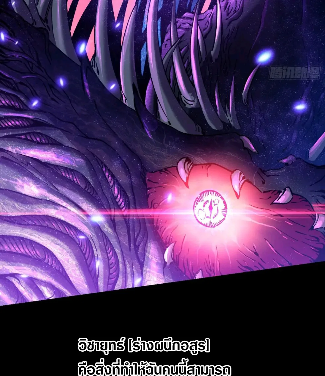 Martial Evolution: Start by Awakening the King of Monsters วิวัฒนาการสะท้านโลกา: กำเนิดราชันย์อสูร ตอนที่ 19 หน้า 58