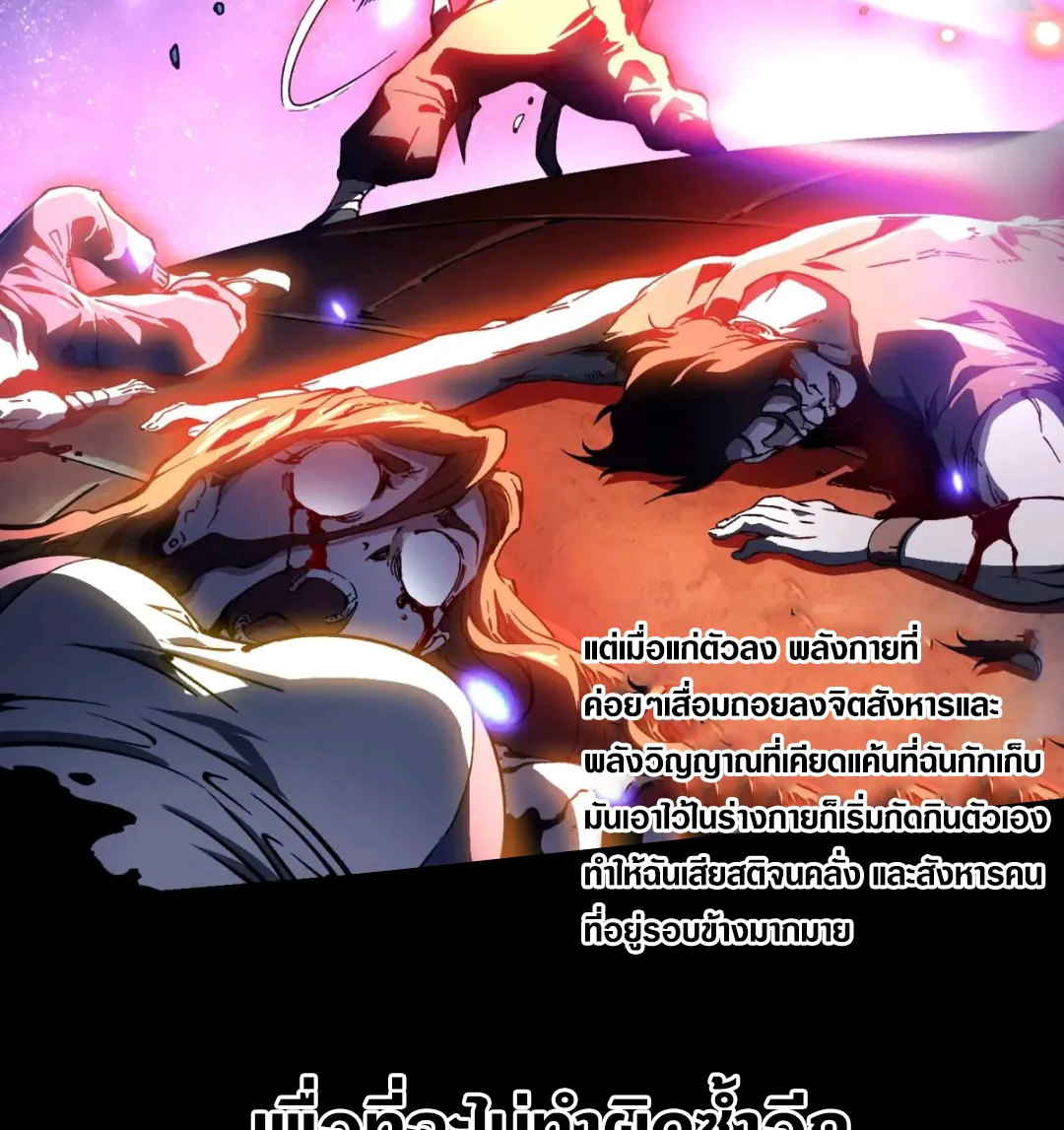 Martial Evolution: Start by Awakening the King of Monsters วิวัฒนาการสะท้านโลกา: กำเนิดราชันย์อสูร ตอนที่ 19 หน้า 60