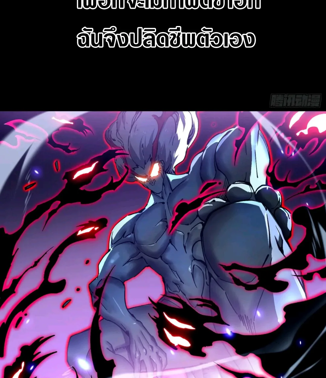 Martial Evolution: Start by Awakening the King of Monsters วิวัฒนาการสะท้านโลกา: กำเนิดราชันย์อสูร ตอนที่ 19 หน้า 61