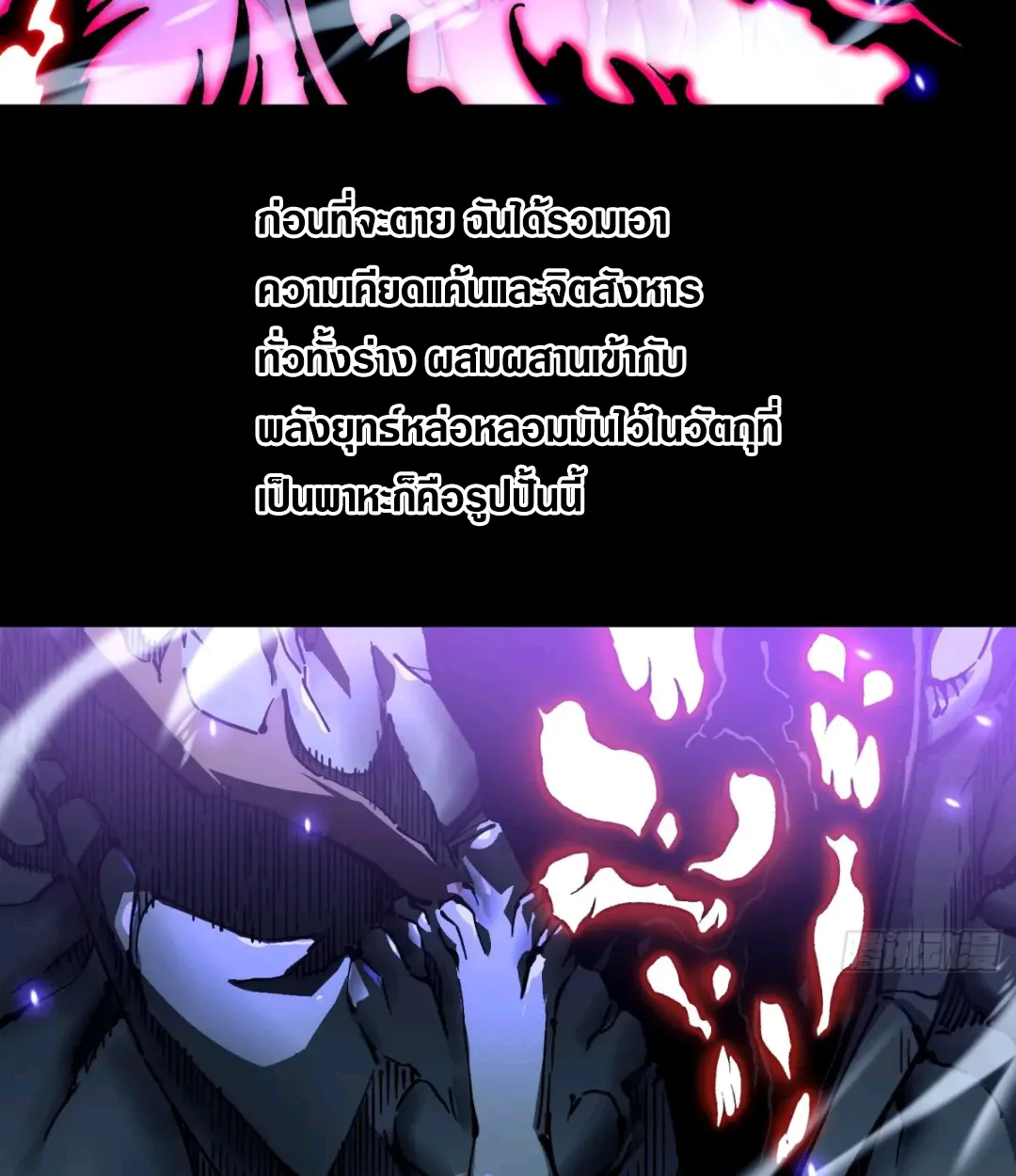Martial Evolution: Start by Awakening the King of Monsters วิวัฒนาการสะท้านโลกา: กำเนิดราชันย์อสูร ตอนที่ 19 หน้า 62