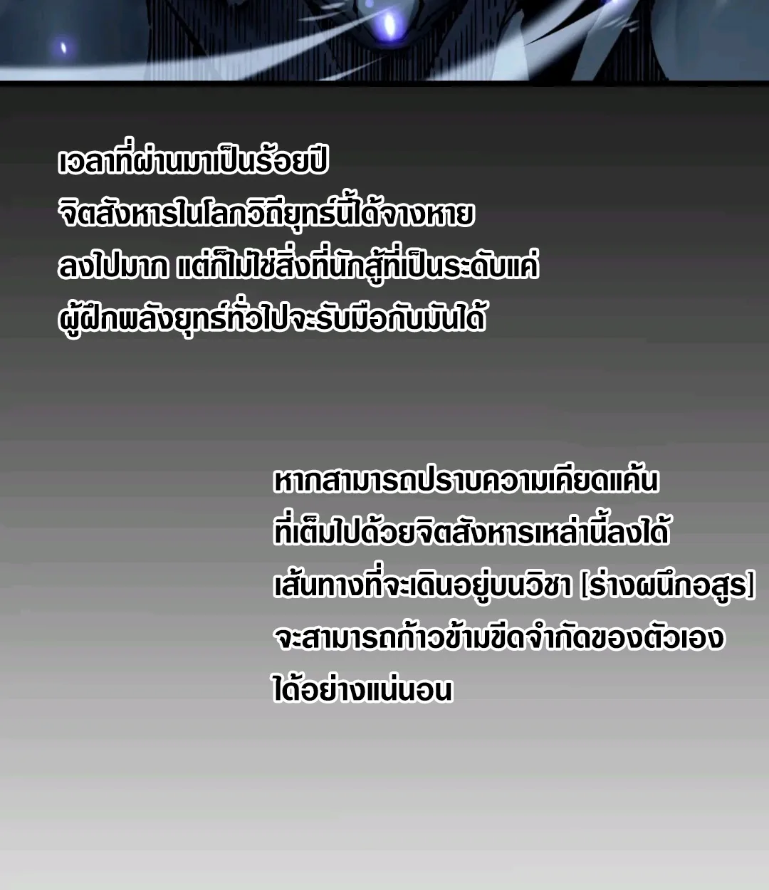 Martial Evolution: Start by Awakening the King of Monsters วิวัฒนาการสะท้านโลกา: กำเนิดราชันย์อสูร ตอนที่ 19 หน้า 63