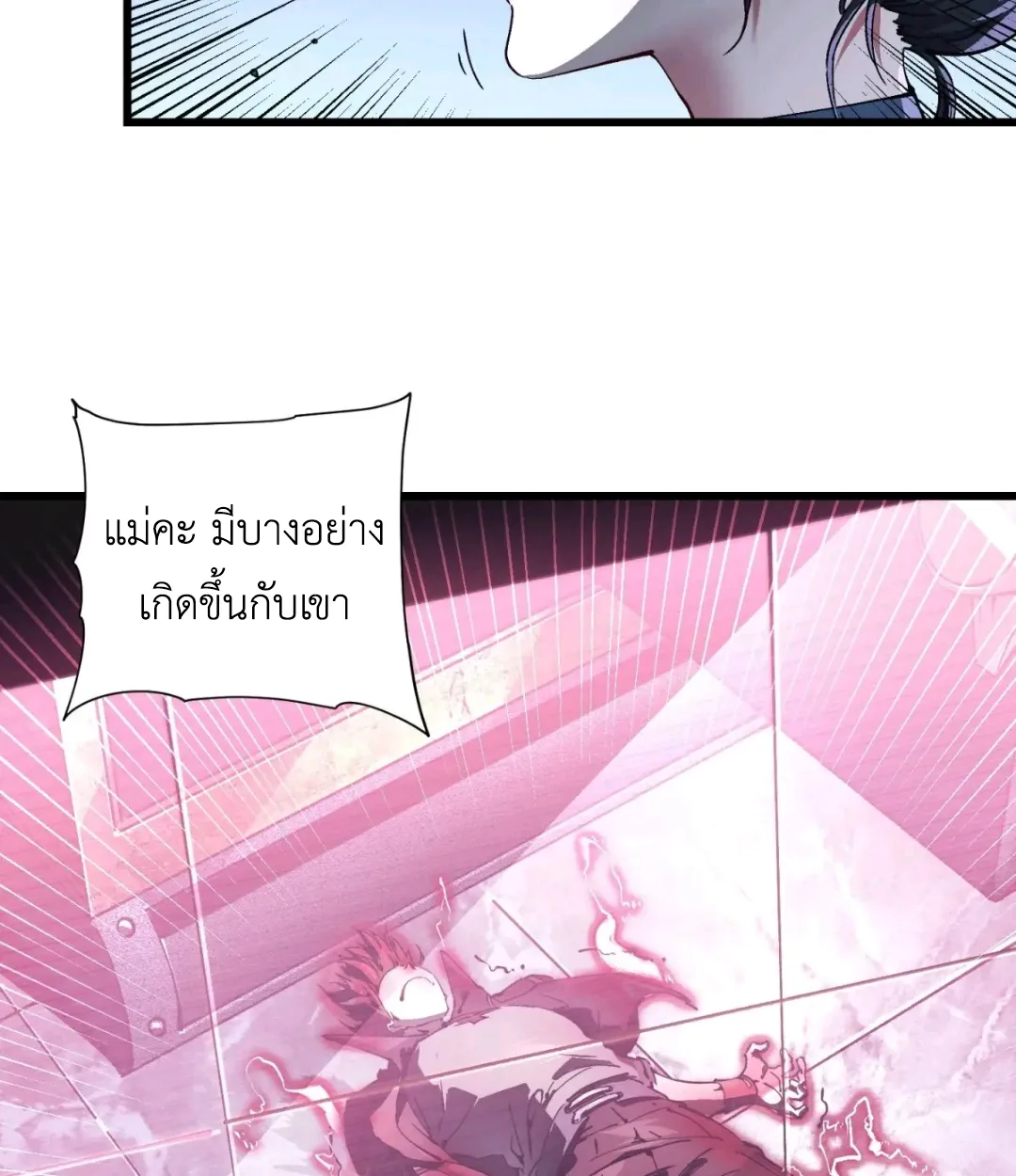 Martial Evolution: Start by Awakening the King of Monsters วิวัฒนาการสะท้านโลกา: กำเนิดราชันย์อสูร ตอนที่ 19 หน้า 66