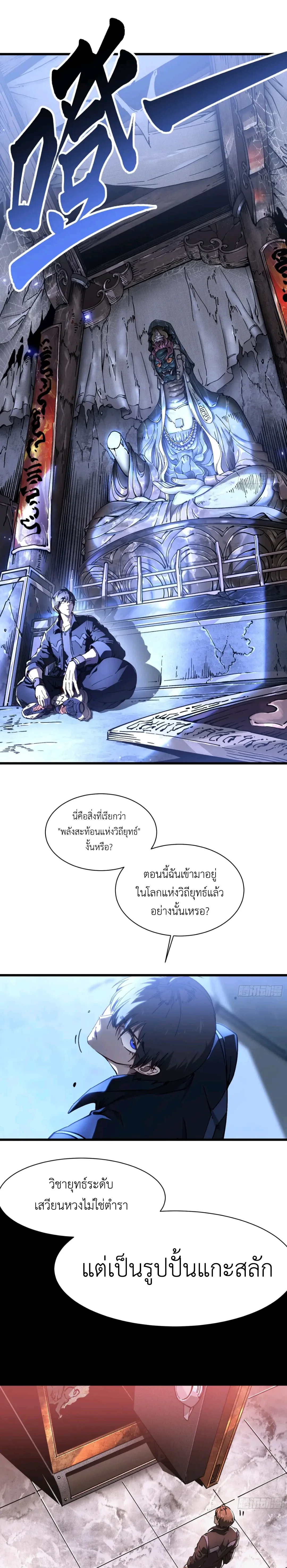 Martial Evolution: Start by Awakening the King of Monsters วิวัฒนาการสะท้านโลกา: กำเนิดราชันย์อสูร ตอนที่ 19 หน้า 8