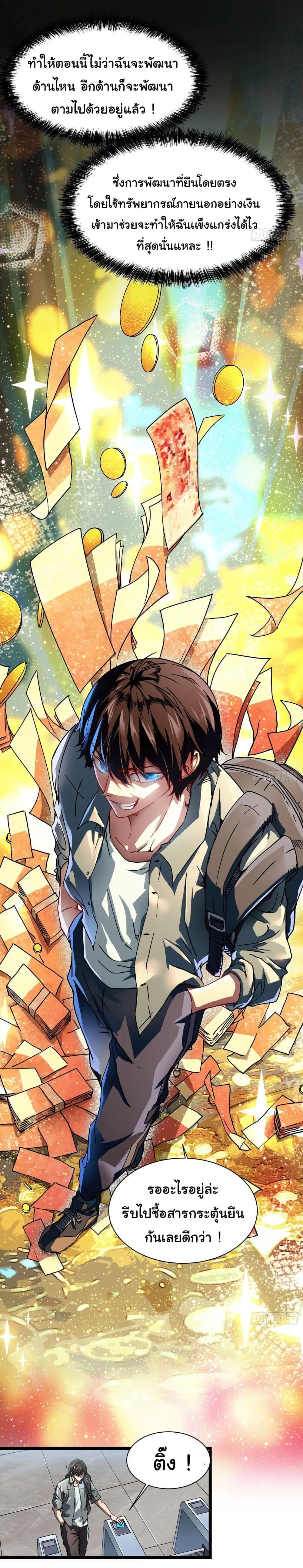 Martial Evolution: Start by Awakening the King of Monsters วิวัฒนาการสะท้านโลกา: กำเนิดราชันย์อสูร ตอนที่ 2 หน้า 10