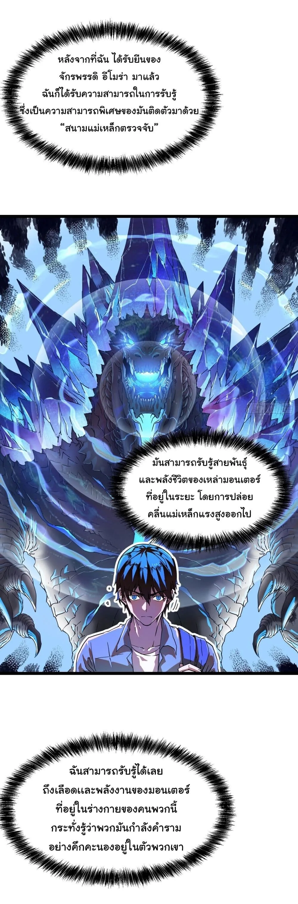 Martial Evolution: Start by Awakening the King of Monsters วิวัฒนาการสะท้านโลกา: กำเนิดราชันย์อสูร ตอนที่ 2 หน้า 13