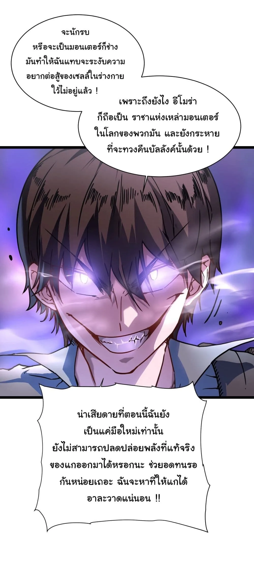 Martial Evolution: Start by Awakening the King of Monsters วิวัฒนาการสะท้านโลกา: กำเนิดราชันย์อสูร ตอนที่ 2 หน้า 14