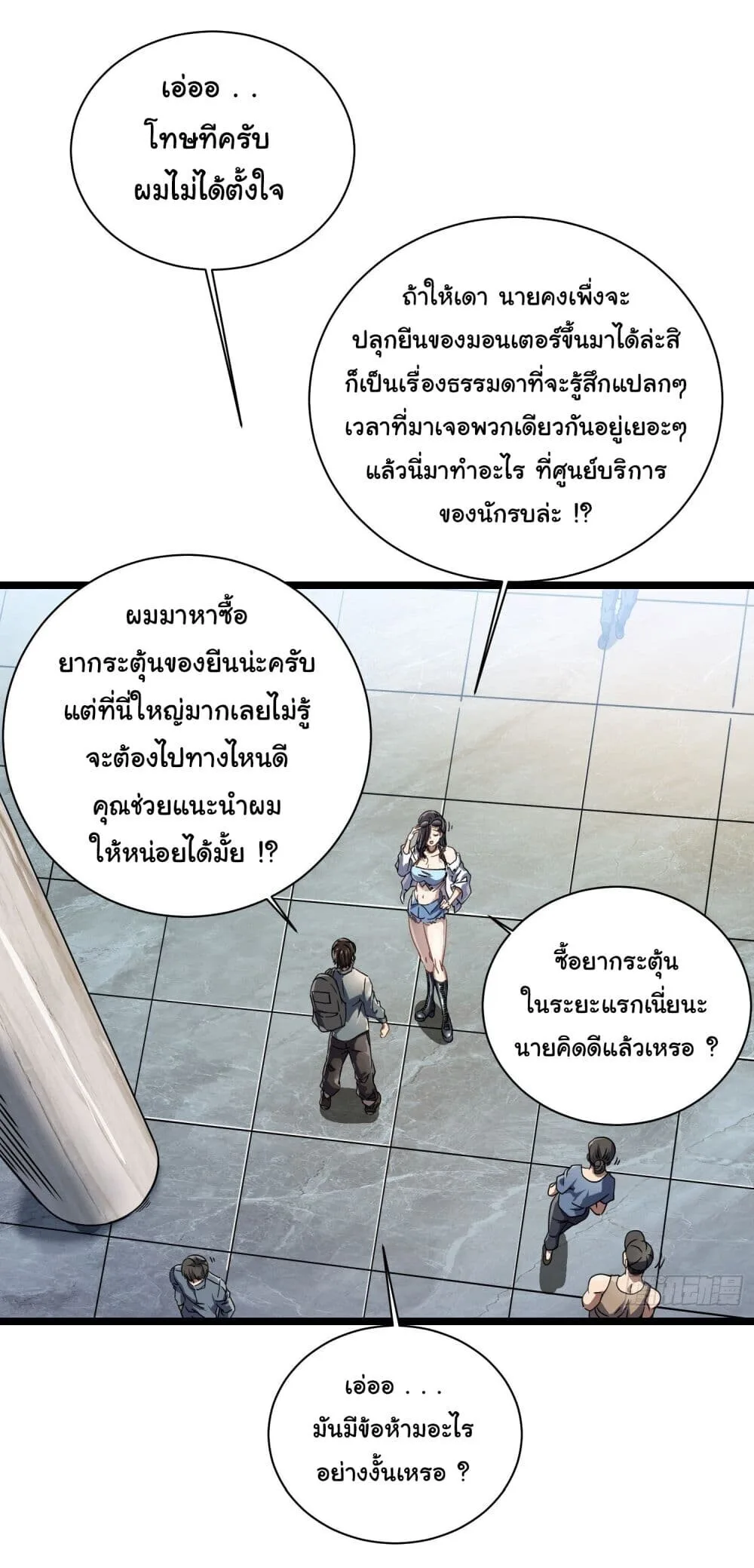 Martial Evolution: Start by Awakening the King of Monsters วิวัฒนาการสะท้านโลกา: กำเนิดราชันย์อสูร ตอนที่ 2 หน้า 16
