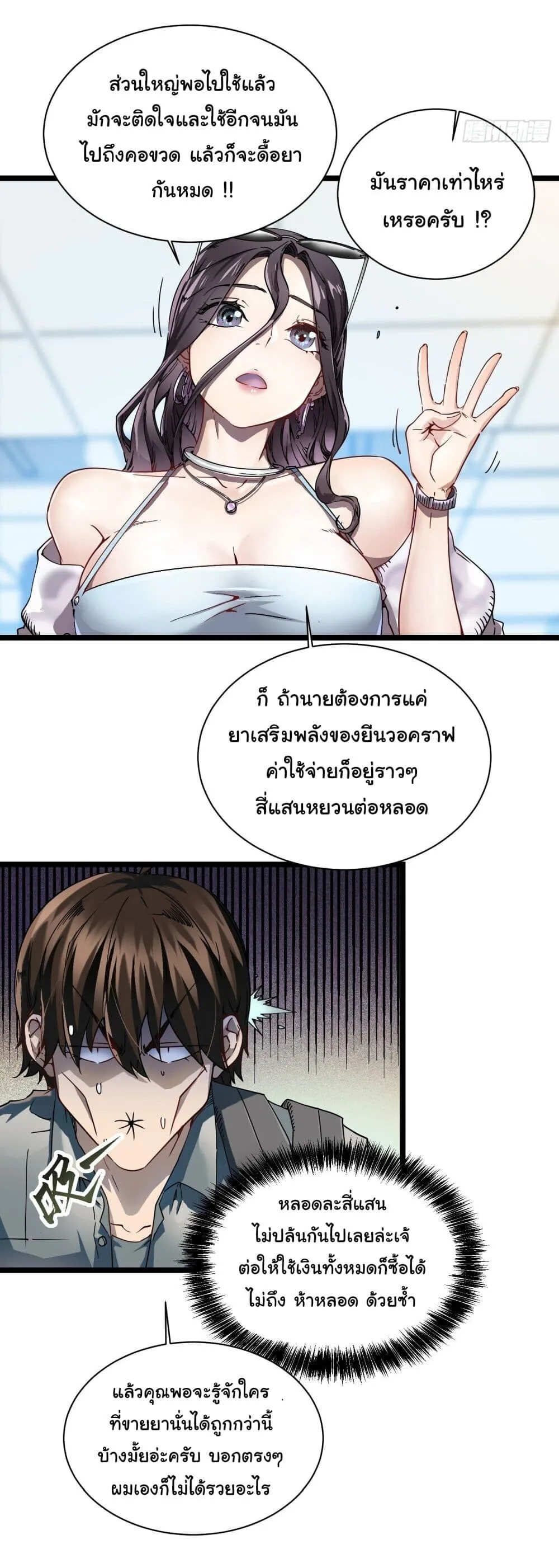 Martial Evolution: Start by Awakening the King of Monsters วิวัฒนาการสะท้านโลกา: กำเนิดราชันย์อสูร ตอนที่ 2 หน้า 18