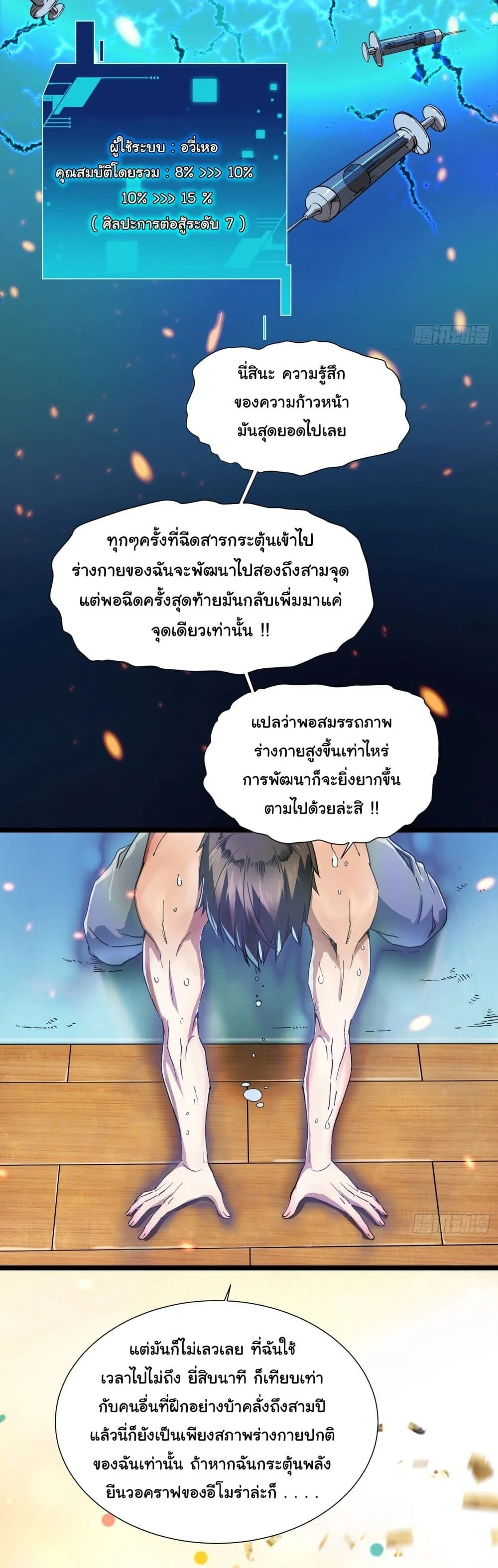 Martial Evolution: Start by Awakening the King of Monsters วิวัฒนาการสะท้านโลกา: กำเนิดราชันย์อสูร ตอนที่ 2 หน้า 23