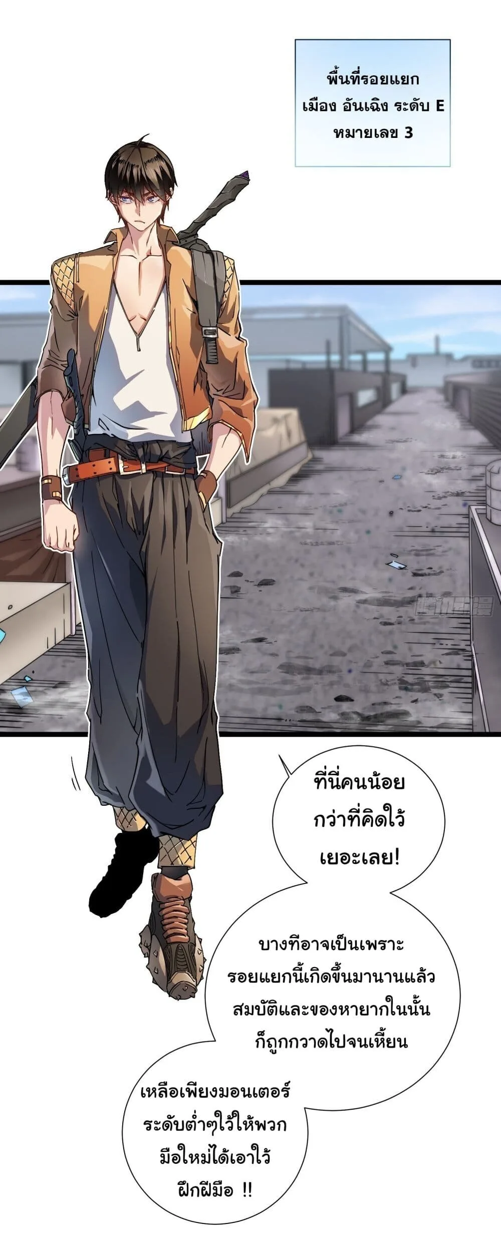 Martial Evolution: Start by Awakening the King of Monsters วิวัฒนาการสะท้านโลกา: กำเนิดราชันย์อสูร ตอนที่ 2 หน้า 26