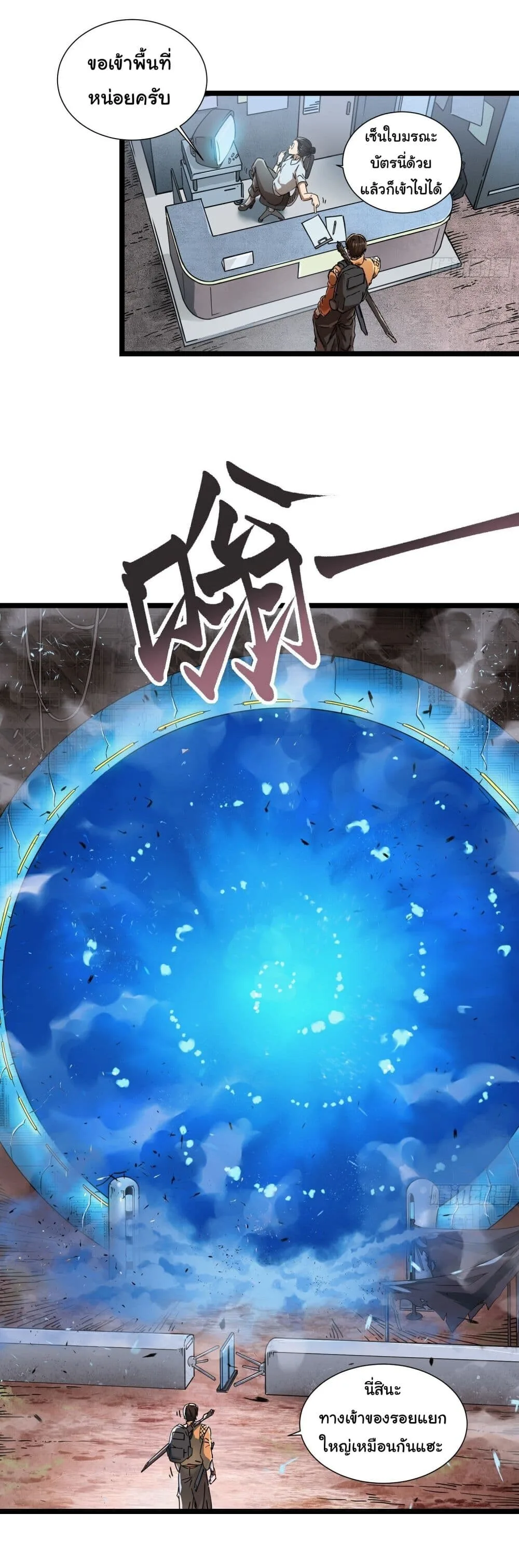 Martial Evolution: Start by Awakening the King of Monsters วิวัฒนาการสะท้านโลกา: กำเนิดราชันย์อสูร ตอนที่ 2 หน้า 27