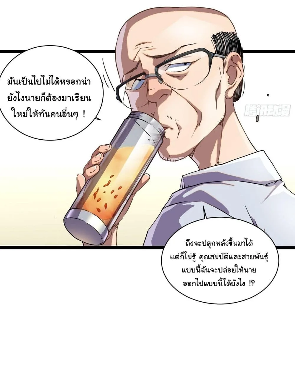Martial Evolution: Start by Awakening the King of Monsters วิวัฒนาการสะท้านโลกา: กำเนิดราชันย์อสูร ตอนที่ 2 หน้า 3