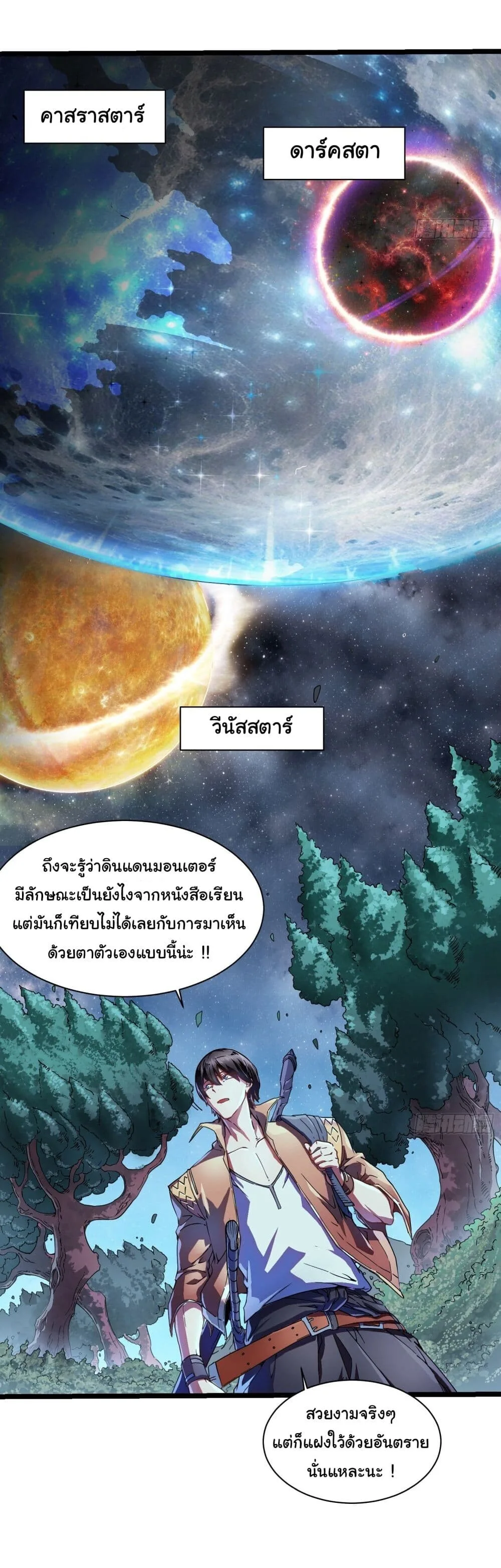 Martial Evolution: Start by Awakening the King of Monsters วิวัฒนาการสะท้านโลกา: กำเนิดราชันย์อสูร ตอนที่ 2 หน้า 30