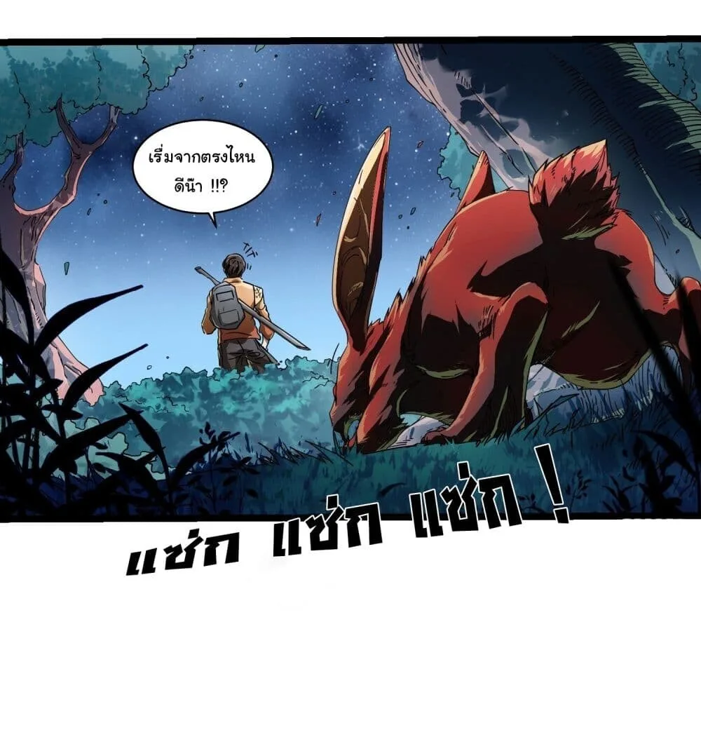 Martial Evolution: Start by Awakening the King of Monsters วิวัฒนาการสะท้านโลกา: กำเนิดราชันย์อสูร ตอนที่ 2 หน้า 31