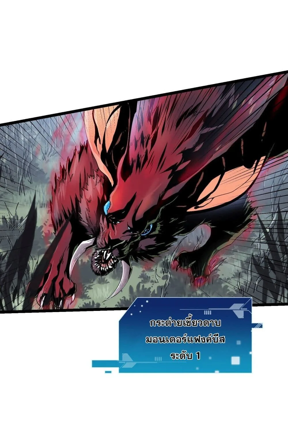 Martial Evolution: Start by Awakening the King of Monsters วิวัฒนาการสะท้านโลกา: กำเนิดราชันย์อสูร ตอนที่ 2 หน้า 32