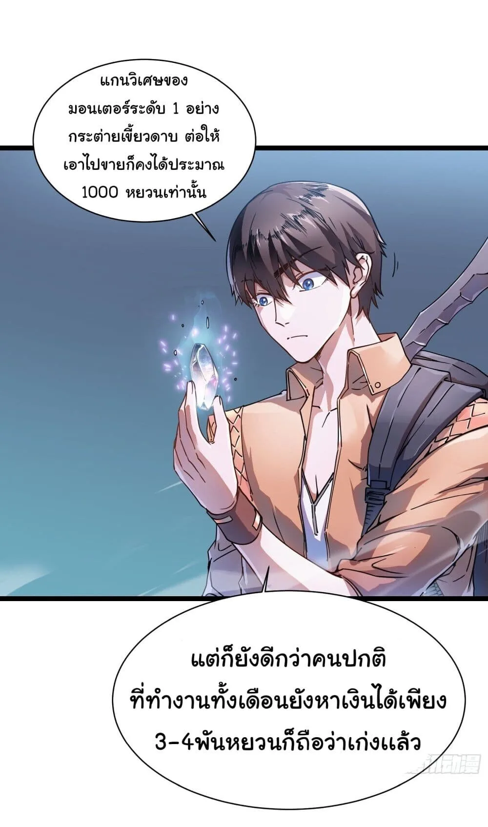Martial Evolution: Start by Awakening the King of Monsters วิวัฒนาการสะท้านโลกา: กำเนิดราชันย์อสูร ตอนที่ 2 หน้า 34