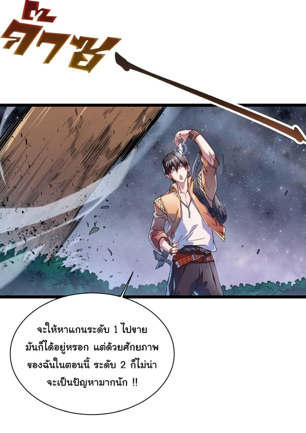 Martial Evolution: Start by Awakening the King of Monsters วิวัฒนาการสะท้านโลกา: กำเนิดราชันย์อสูร ตอนที่ 2 หน้า 35