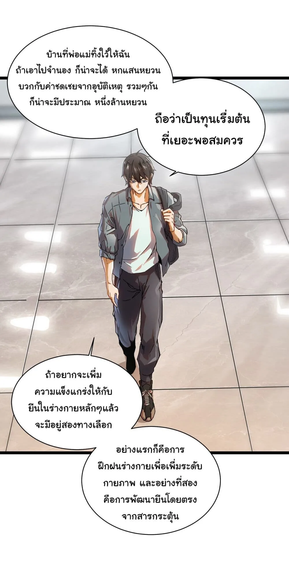 Martial Evolution: Start by Awakening the King of Monsters วิวัฒนาการสะท้านโลกา: กำเนิดราชันย์อสูร ตอนที่ 2 หน้า 8