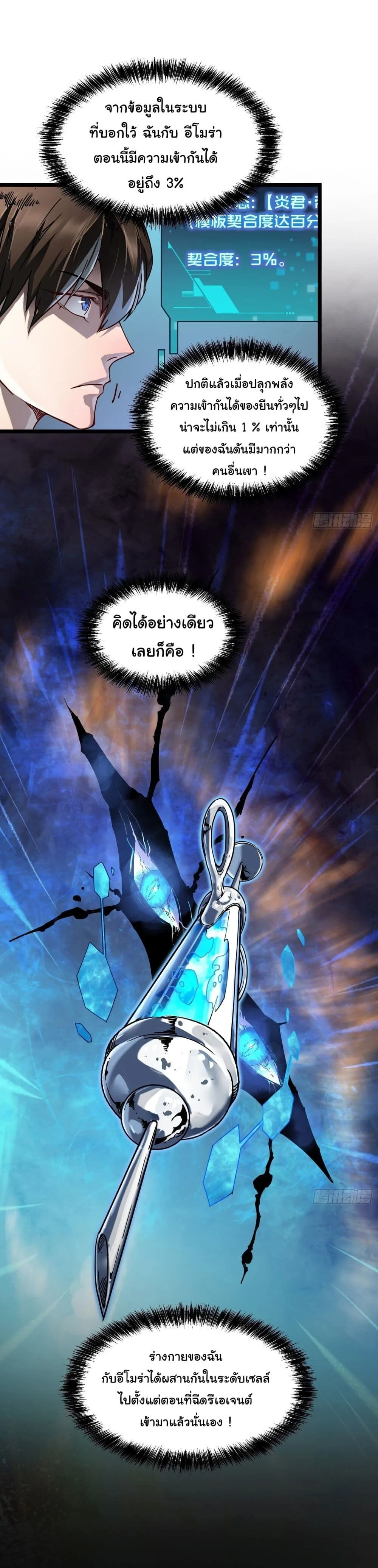 Martial Evolution: Start by Awakening the King of Monsters วิวัฒนาการสะท้านโลกา: กำเนิดราชันย์อสูร ตอนที่ 2 หน้า 9