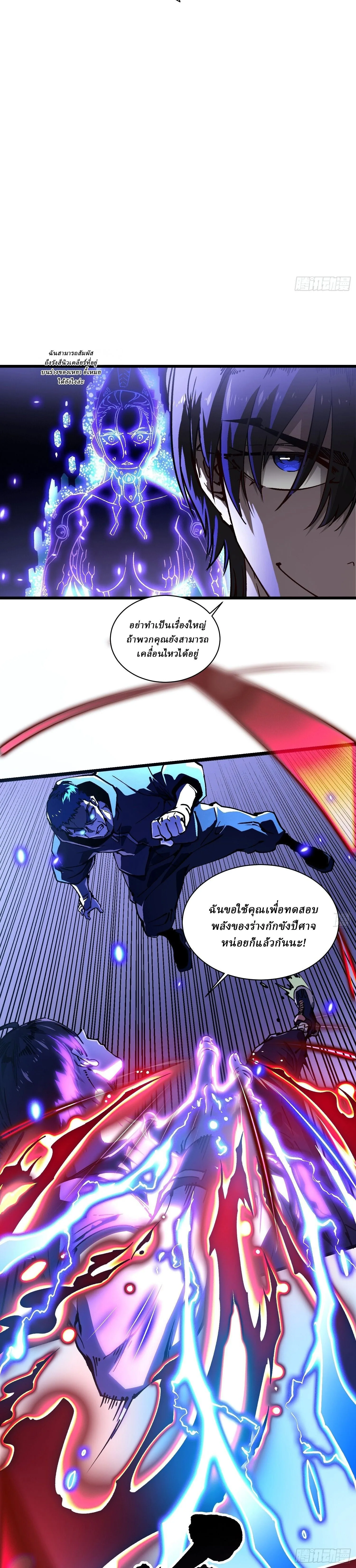 Martial Evolution: Start by Awakening the King of Monsters วิวัฒนาการสะท้านโลกา: กำเนิดราชันย์อสูร ตอนที่ 21 หน้า 11