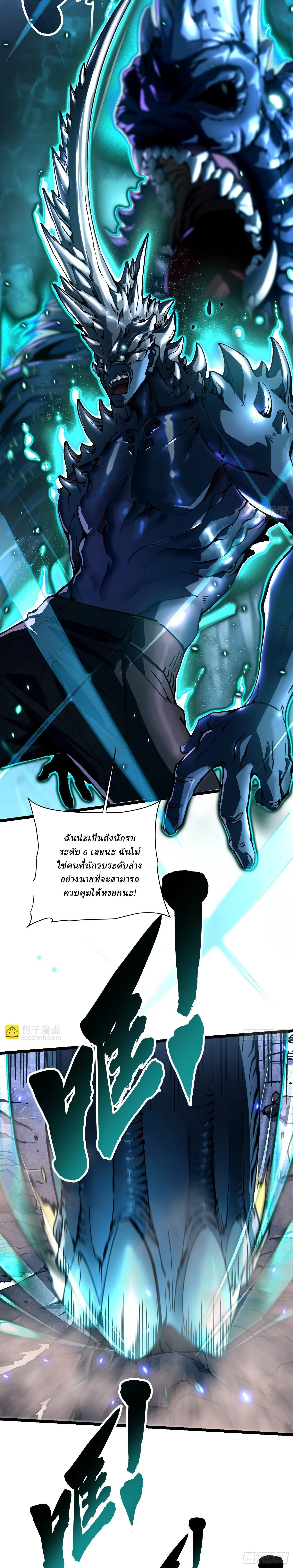 Martial Evolution: Start by Awakening the King of Monsters วิวัฒนาการสะท้านโลกา: กำเนิดราชันย์อสูร ตอนที่ 21 หน้า 18