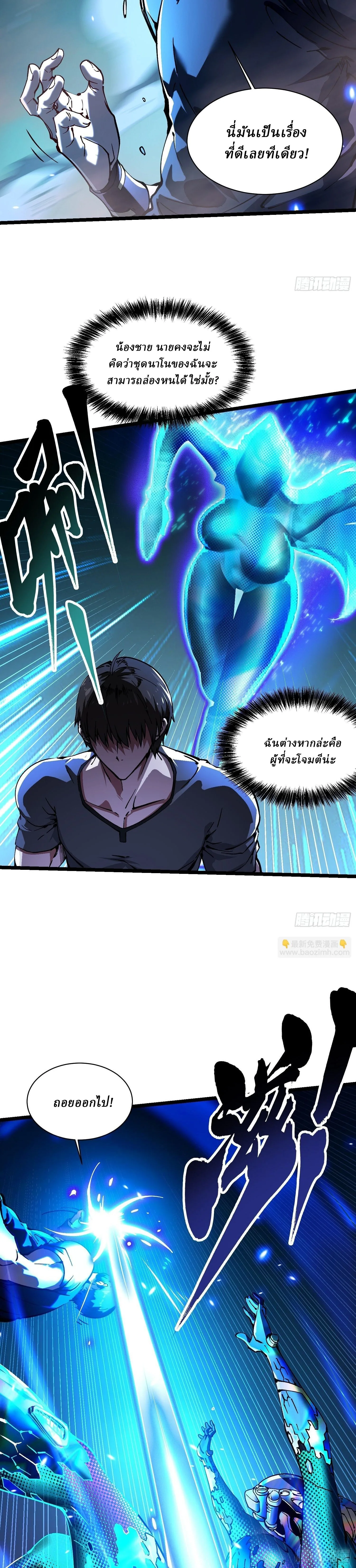 Martial Evolution: Start by Awakening the King of Monsters วิวัฒนาการสะท้านโลกา: กำเนิดราชันย์อสูร ตอนที่ 21 หน้า 20