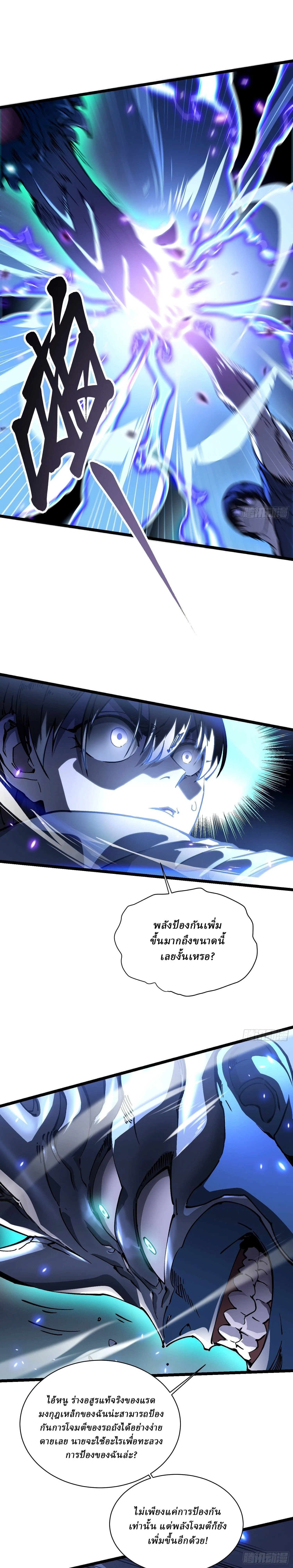 Martial Evolution: Start by Awakening the King of Monsters วิวัฒนาการสะท้านโลกา: กำเนิดราชันย์อสูร ตอนที่ 21 หน้า 23