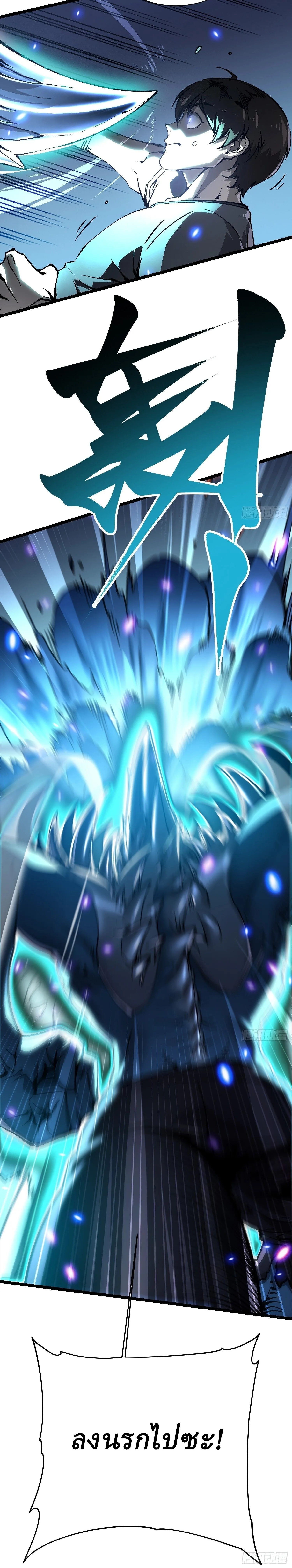 Martial Evolution: Start by Awakening the King of Monsters วิวัฒนาการสะท้านโลกา: กำเนิดราชันย์อสูร ตอนที่ 21 หน้า 24